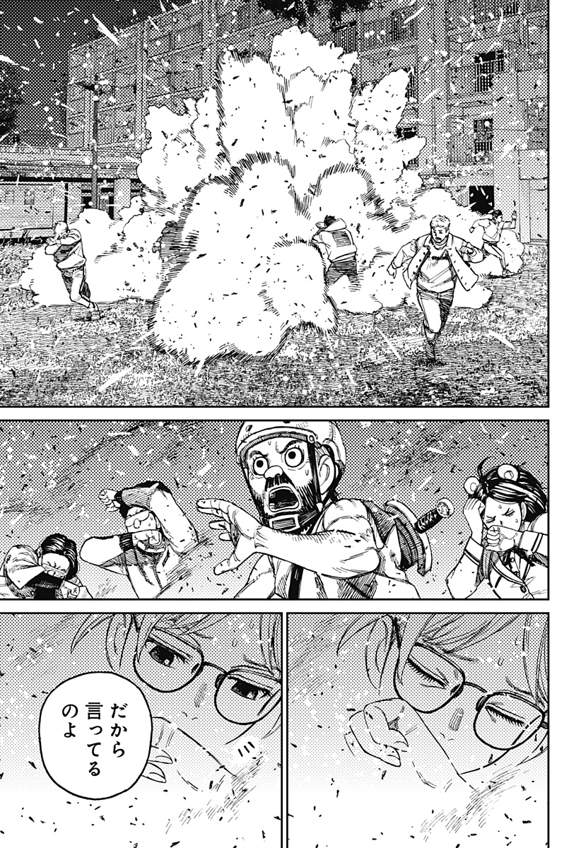 ダンダダン Chap 158 - Next Chap 159