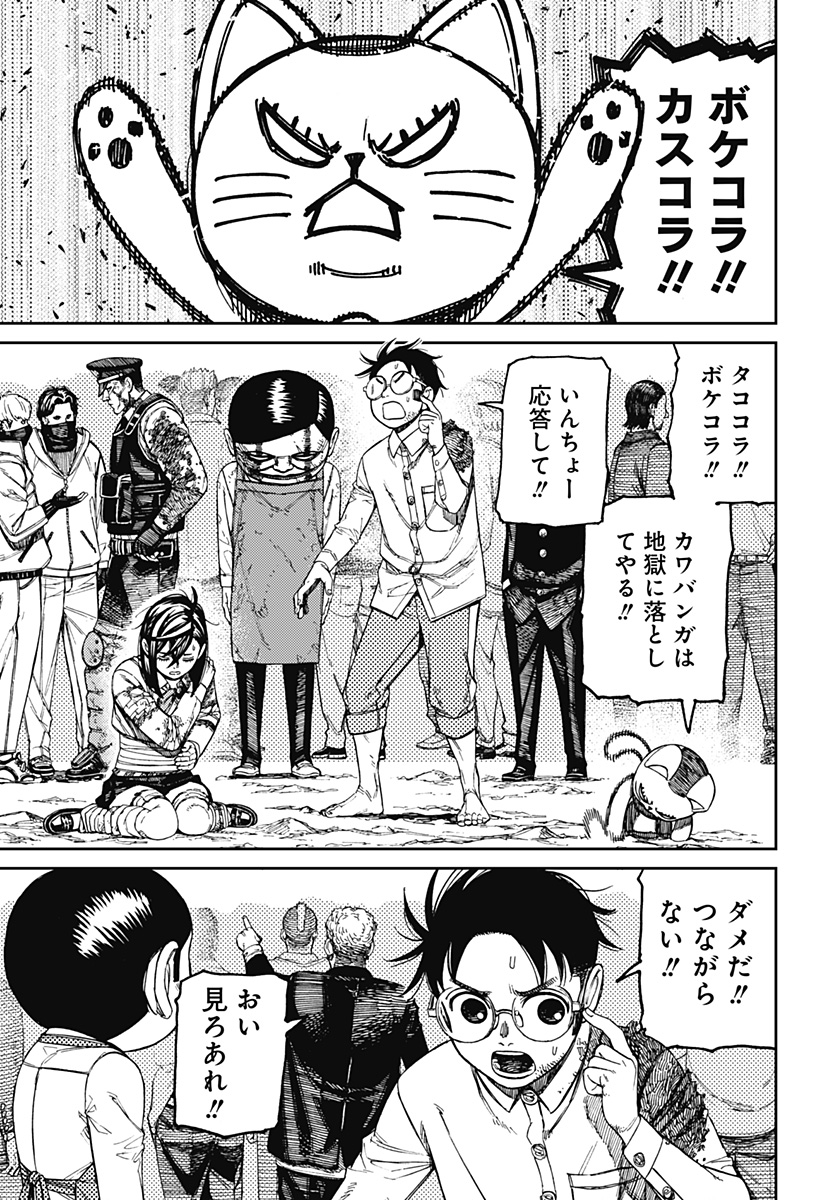 ダンダダン Chap 158 - Next Chap 159