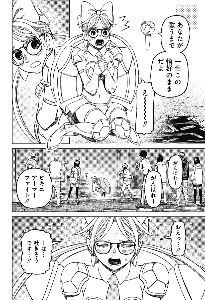 ダンダダン Chap 158 - Next Chap 159