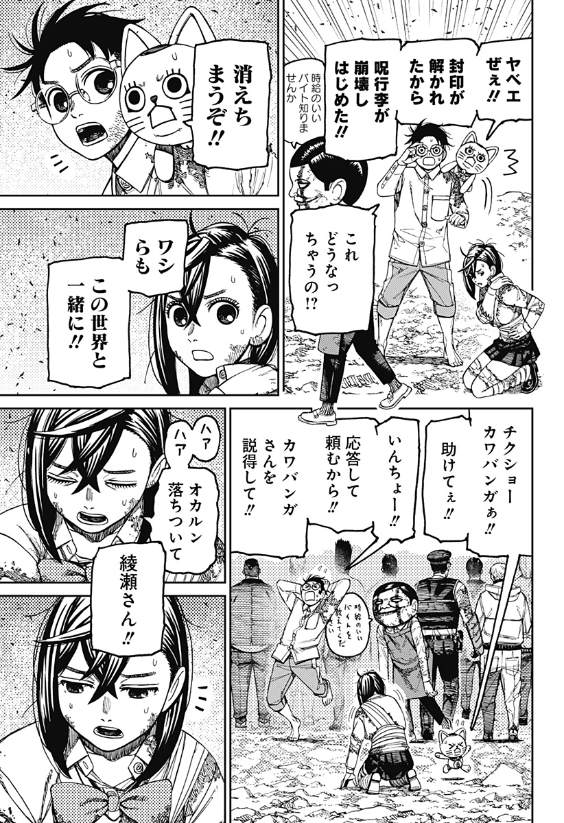 ダンダダン Chap 158 - Next Chap 159