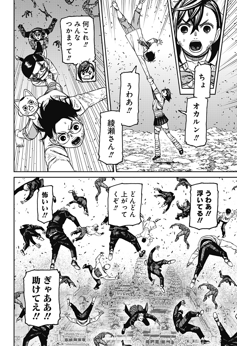 ダンダダン Chap 158 - Next Chap 159