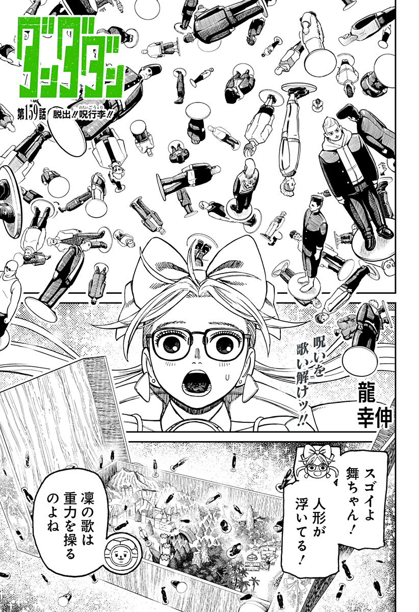 ダンダダン Chap 159 - Next Chap 160