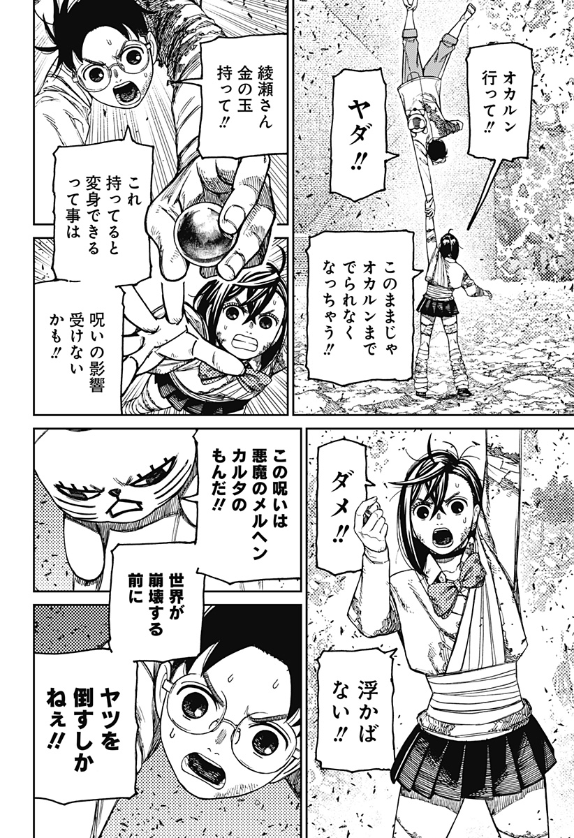 ダンダダン Chap 159 - Next Chap 160