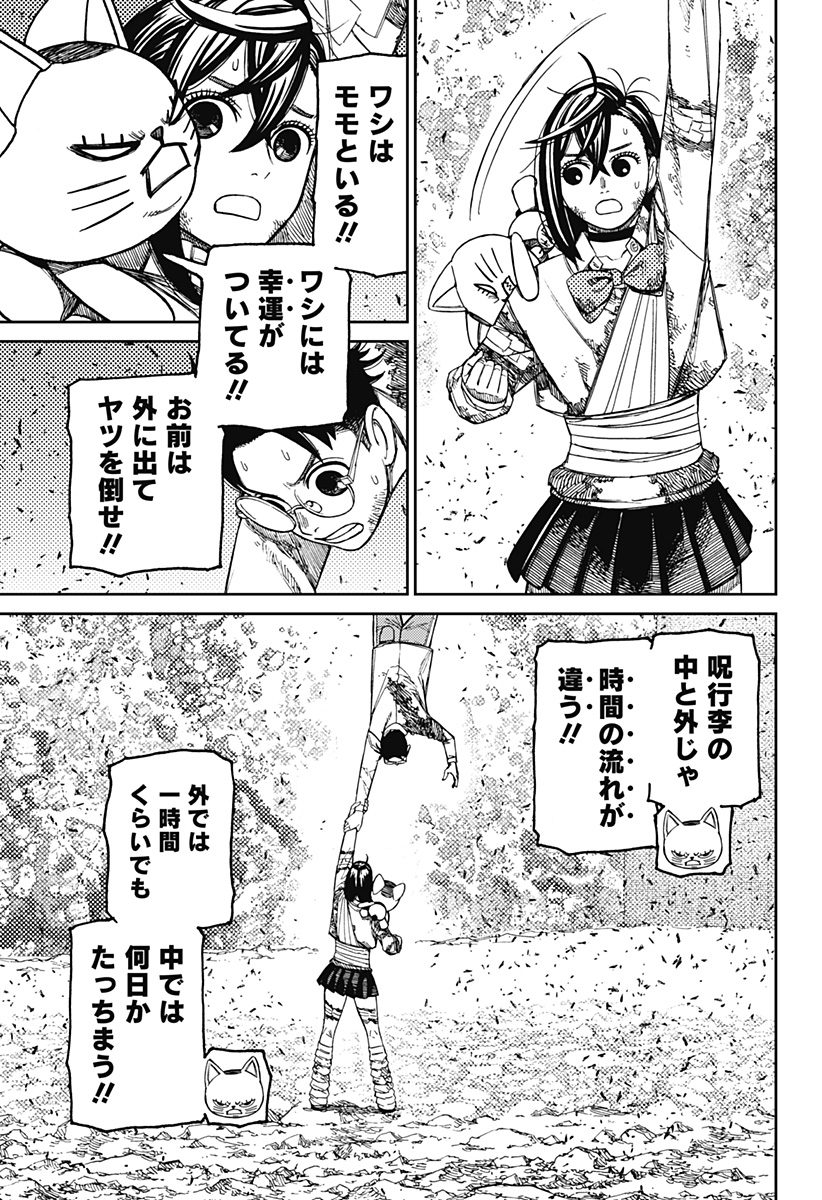 ダンダダン Chap 159 - Next Chap 160