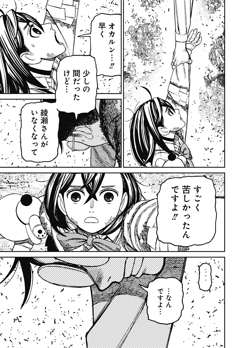 ダンダダン Chap 159 - Next Chap 160