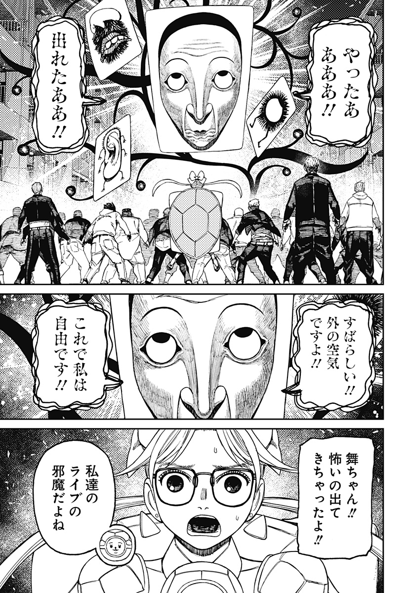 ダンダダン Chap 159 - Next Chap 160