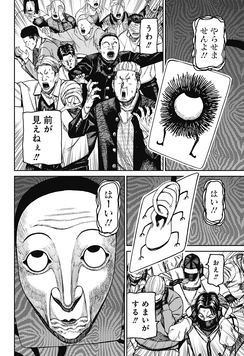 ダンダダン Chap 160 - Next Chap 161