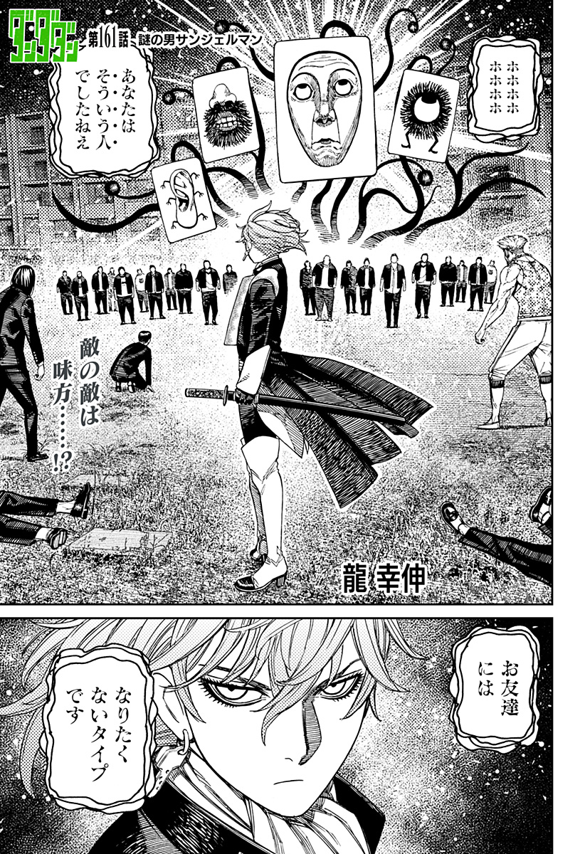 ダンダダン Chap 161 - Next Chap 162