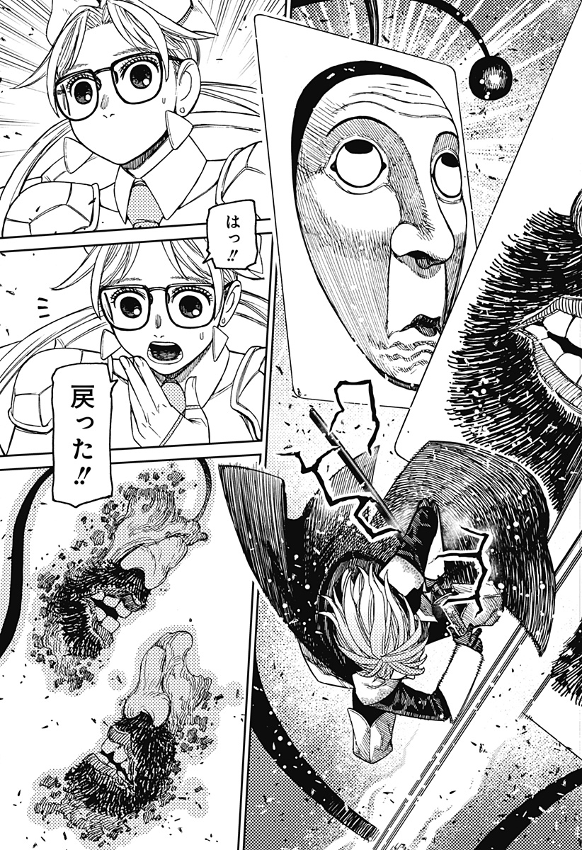 ダンダダン Chap 161 - Next Chap 162