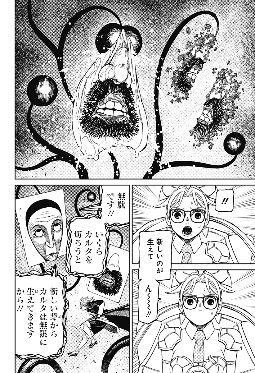 ダンダダン Chap 161 - Next Chap 162