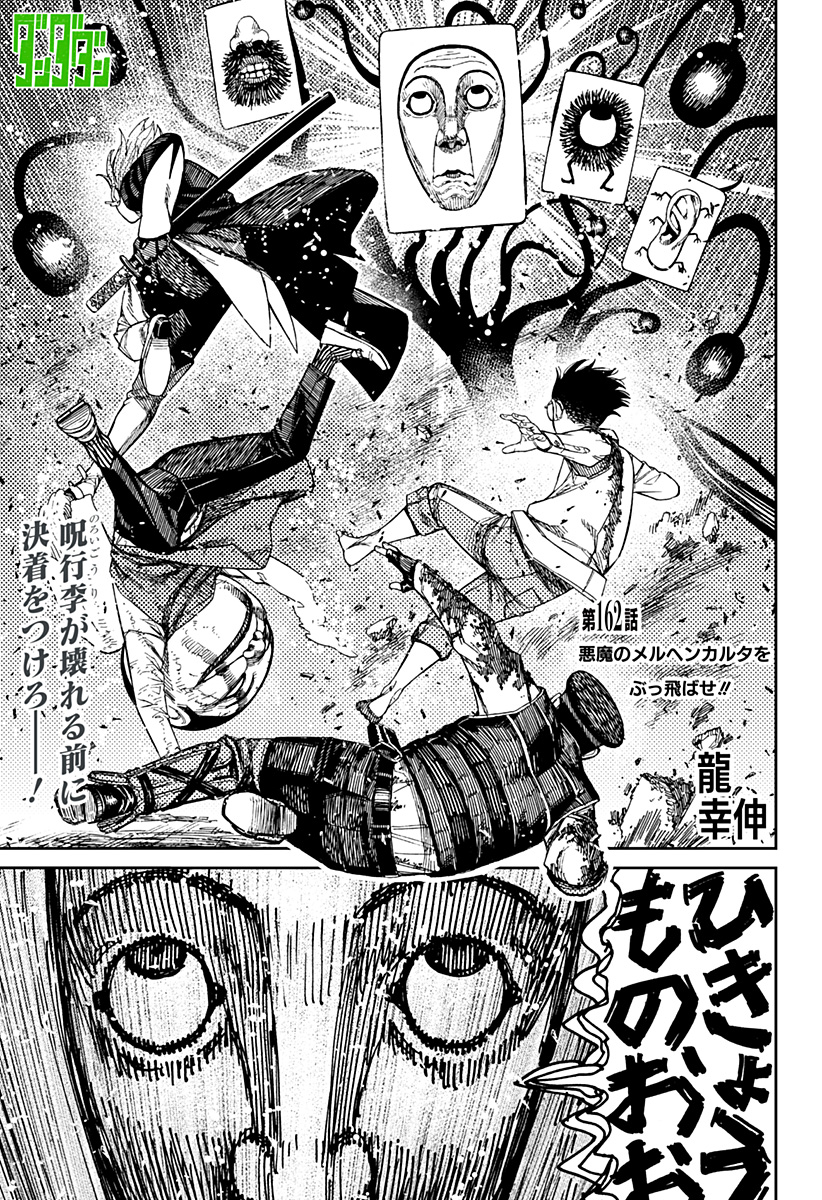 ダンダダン Chap 162 - Next Chap 163