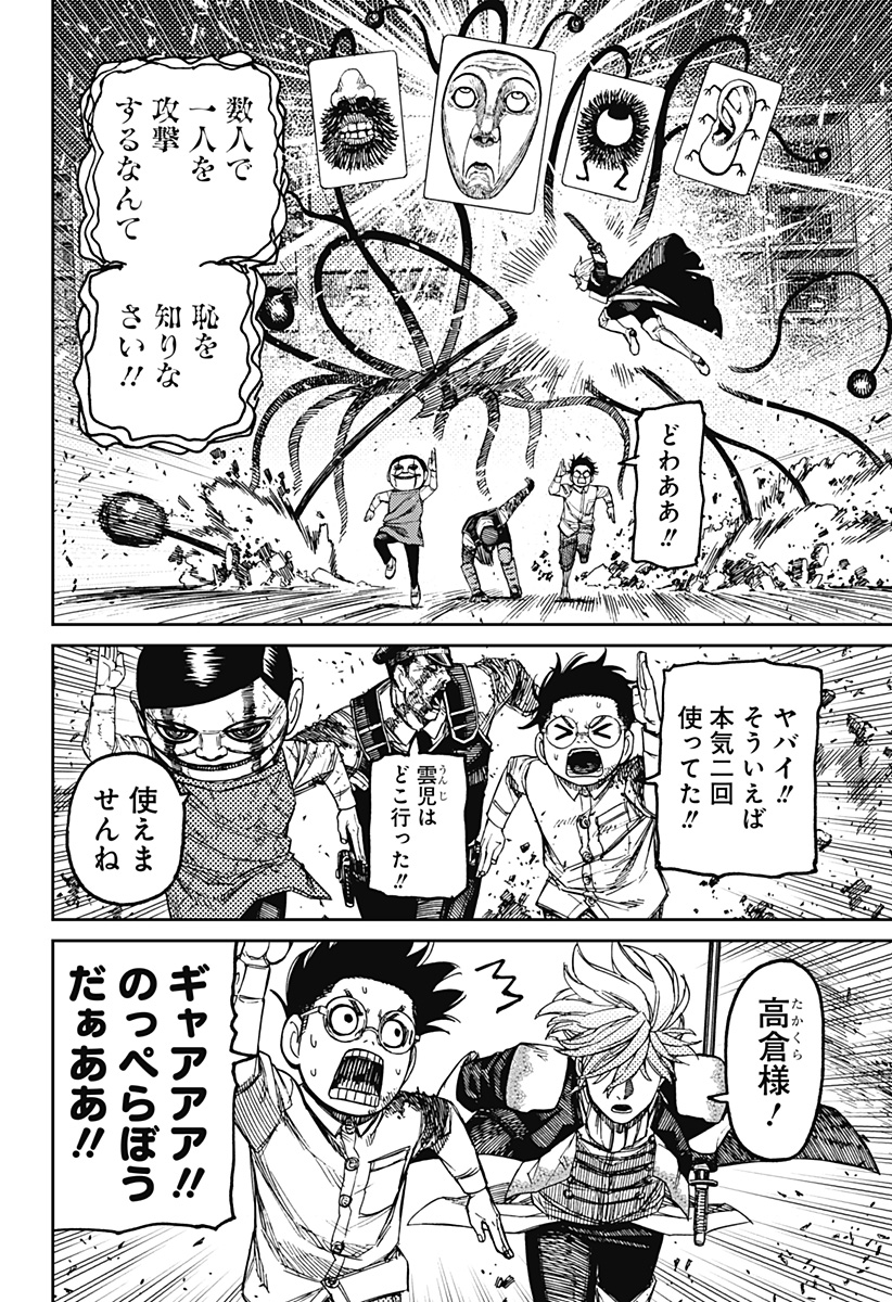 ダンダダン Chap 162 - Next Chap 163