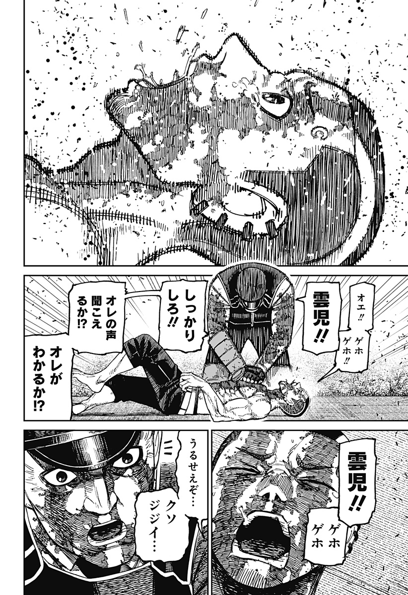 ダンダダン Chap 162 - Next Chap 163