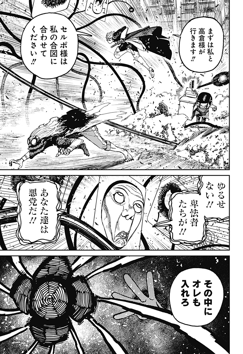 ダンダダン Chap 162 - Next Chap 163