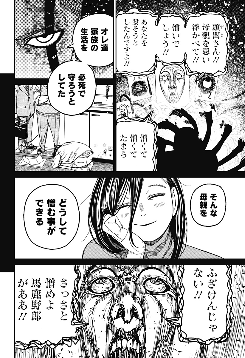 ダンダダン Chap 162 - Next Chap 163