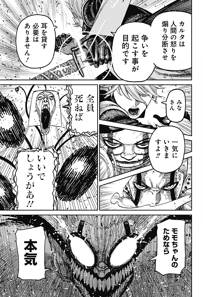 ダンダダン Chap 162 - Next Chap 163