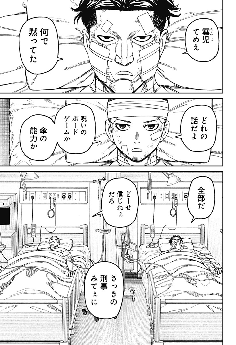 ダンダダン Chap 164 - Next Chap 165