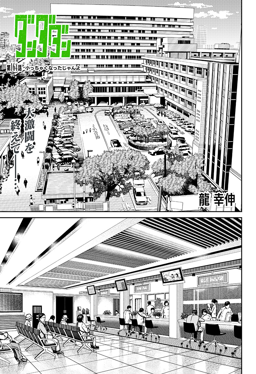 ダンダダン Chap 164 - Next Chap 165