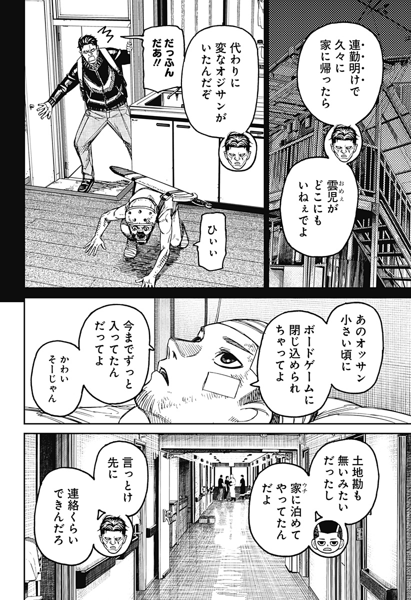 ダンダダン Chap 164 - Next Chap 165