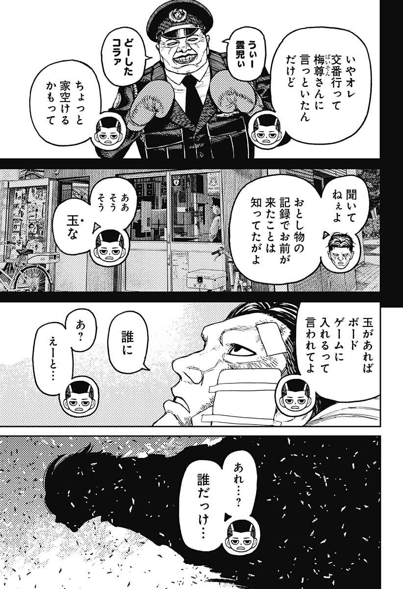 ダンダダン Chap 164 - Next Chap 165