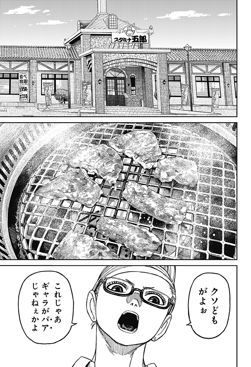 ダンダダン Chap 164 - Next Chap 165