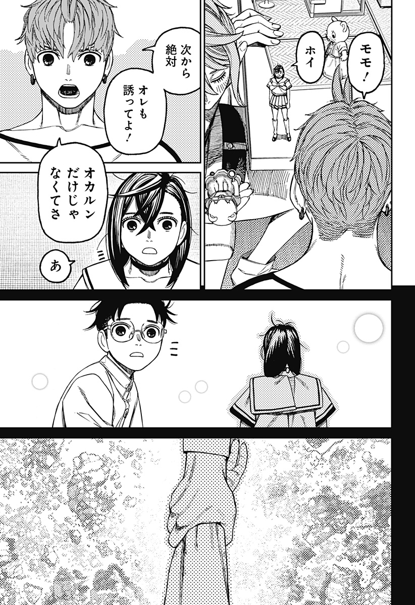 ダンダダン Chap 164 - Next Chap 165