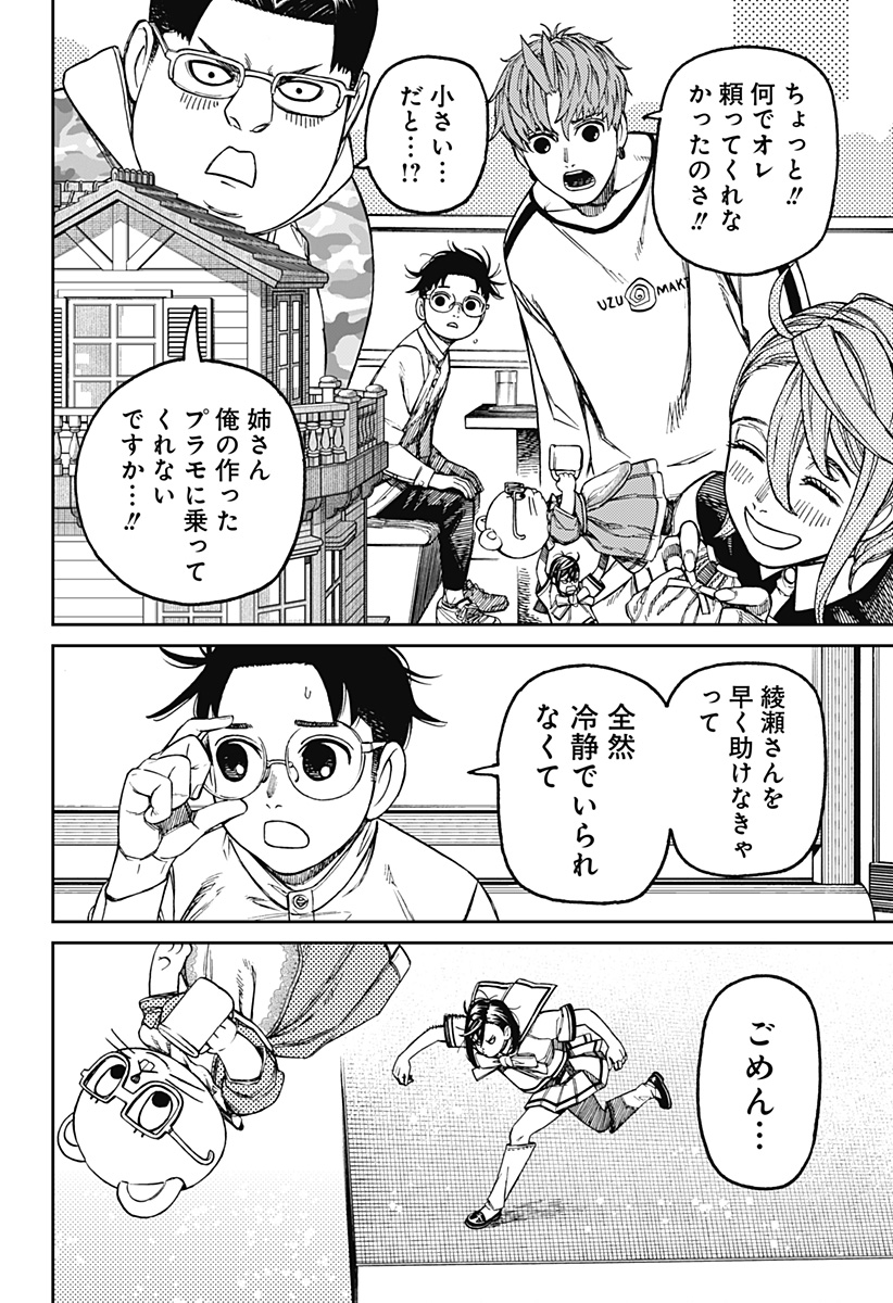 ダンダダン Chap 164 - Next Chap 165