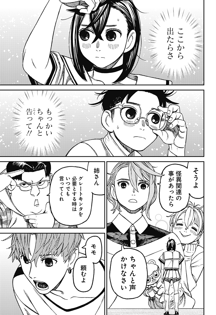 ダンダダン Chap 164 - Next Chap 165