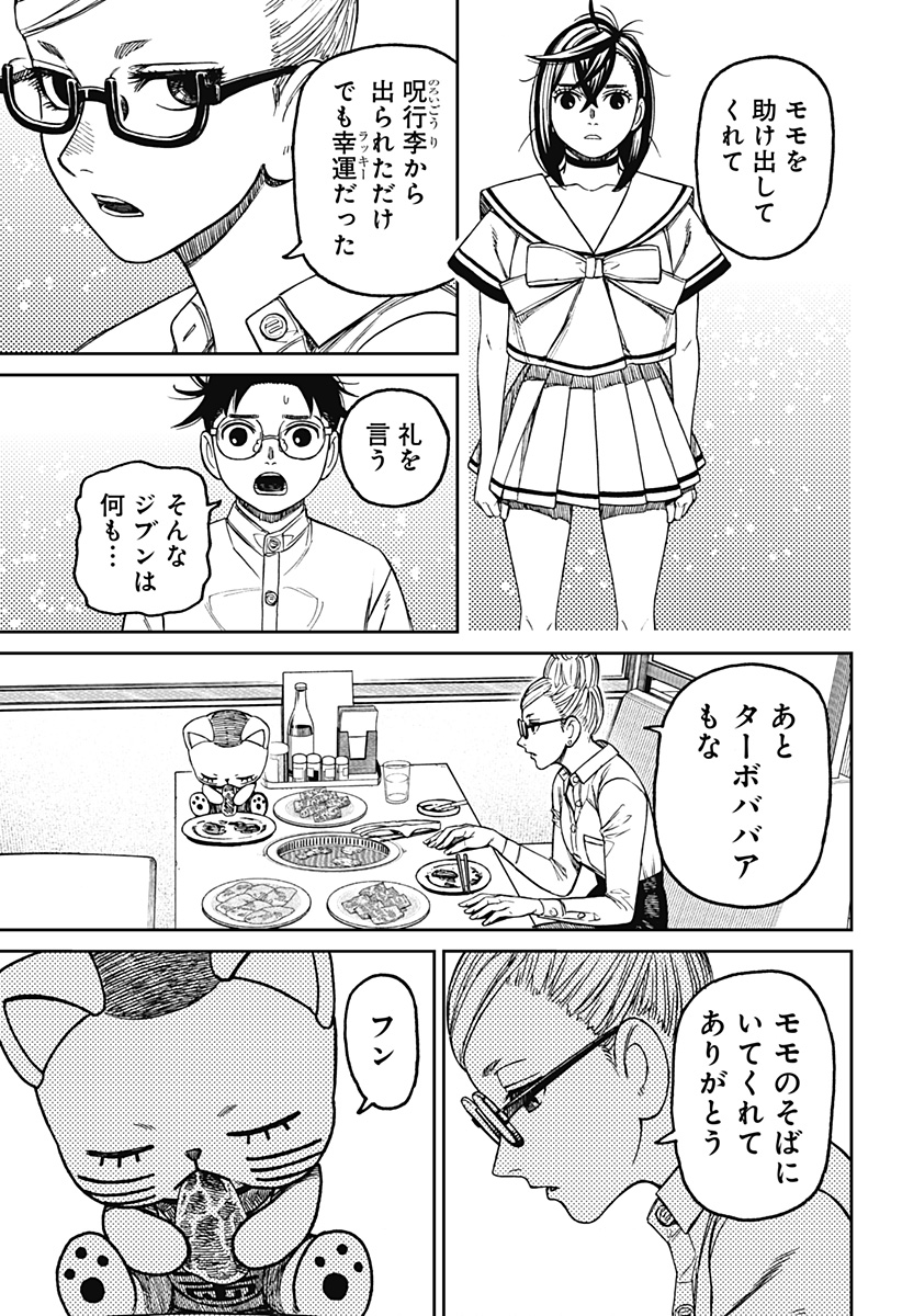 ダンダダン Chap 164 - Next Chap 165