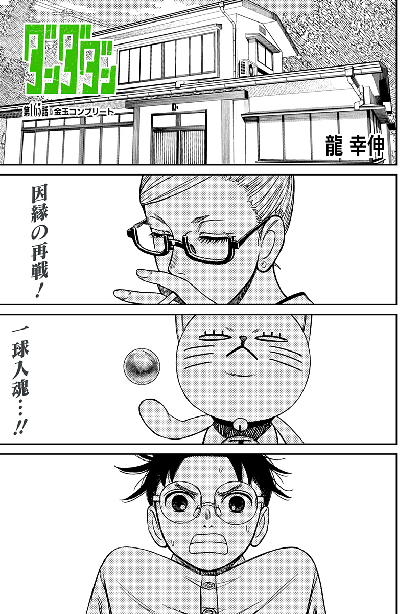 ダンダダン Chap 165 - Next Chap 166