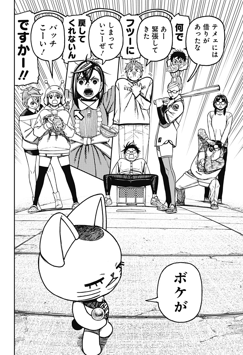 ダンダダン Chap 165 - Next Chap 166