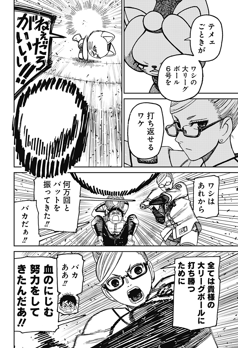 ダンダダン Chap 165 - Next Chap 166