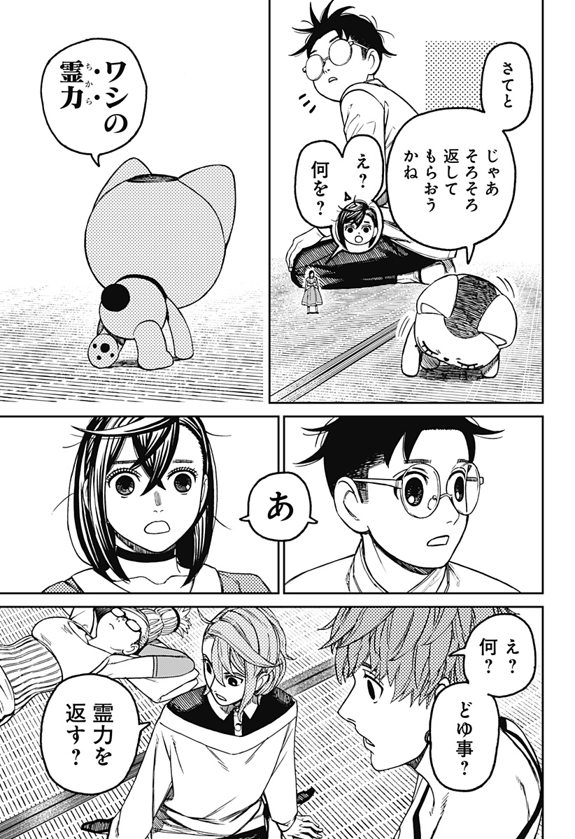 ダンダダン Chap 165 - Next Chap 166