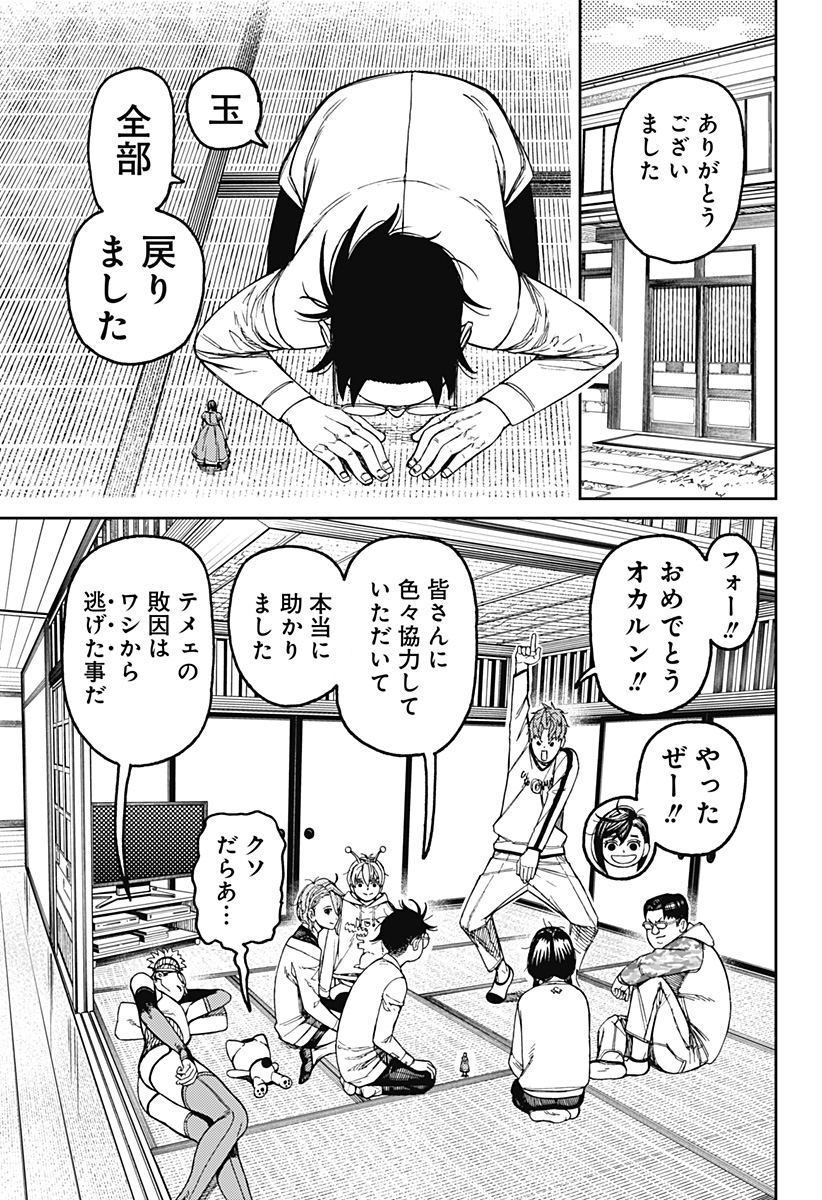 ダンダダン Chap 165 - Next Chap 166