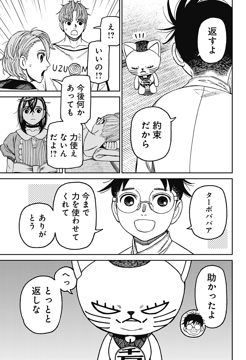 ダンダダン Chap 165 - Next Chap 166