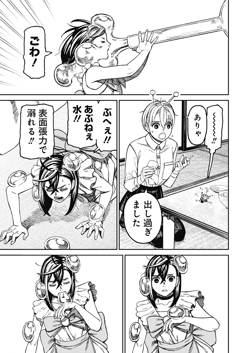 ダンダダン Chap 166 - Next Chap 167