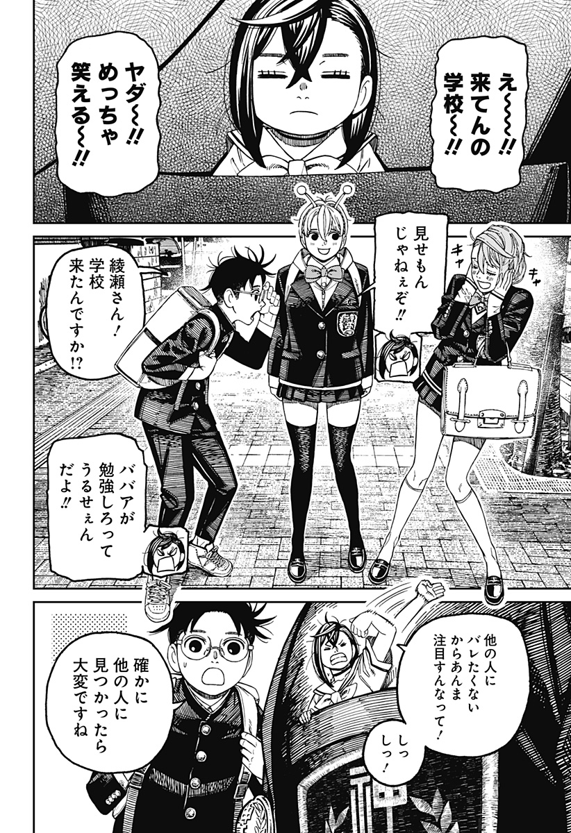 ダンダダン Chap 166 - Next Chap 167