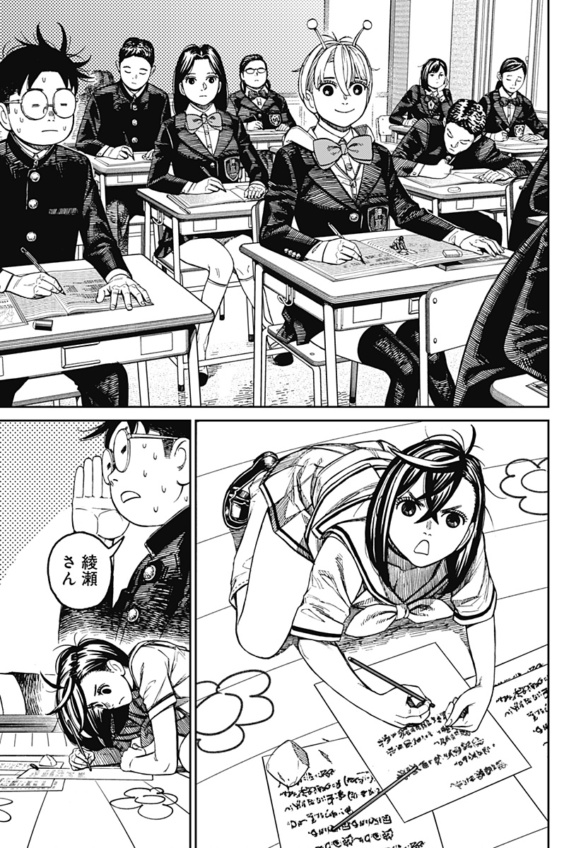 ダンダダン Chap 166 - Next Chap 167