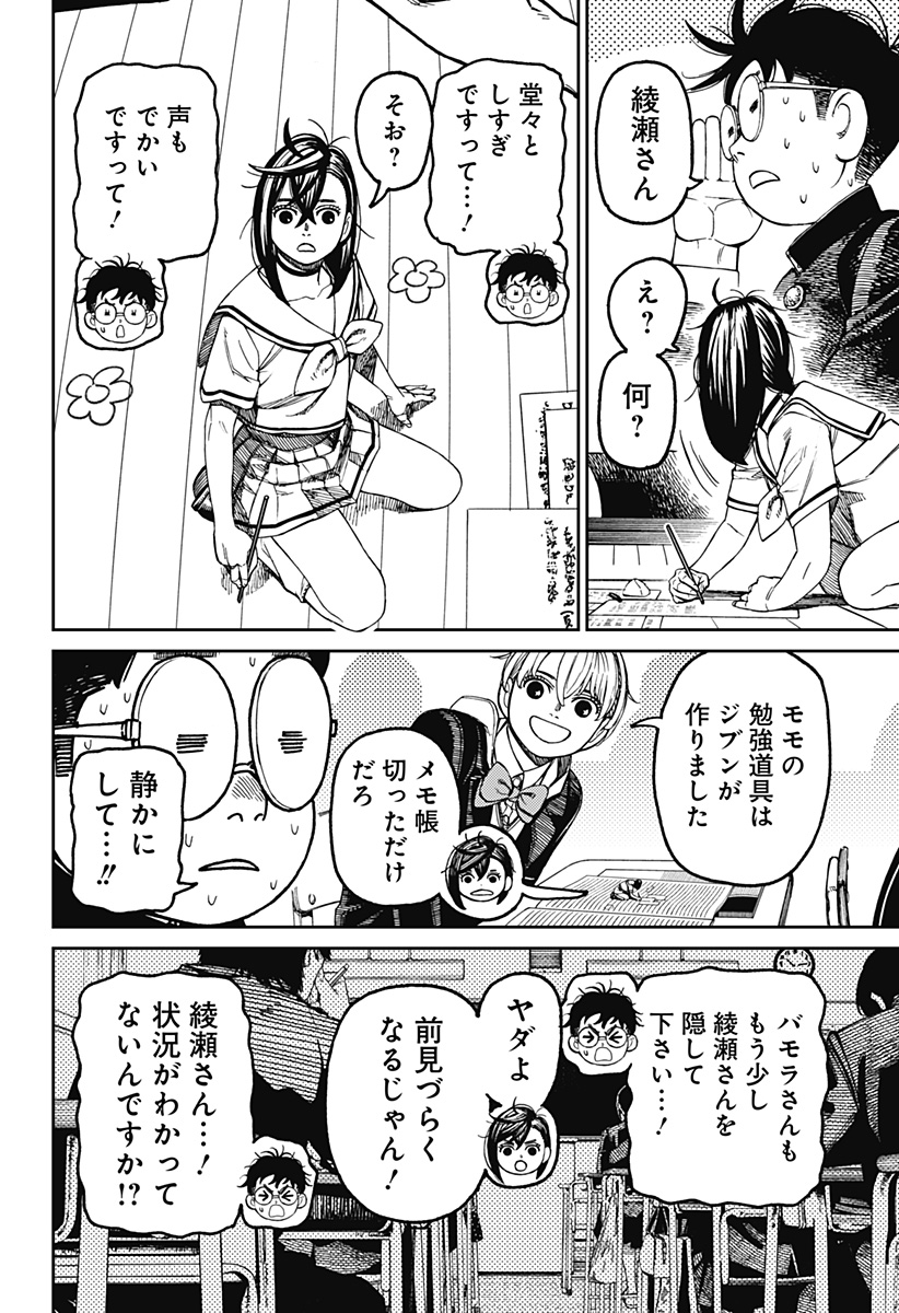 ダンダダン Chap 166 - Next Chap 167