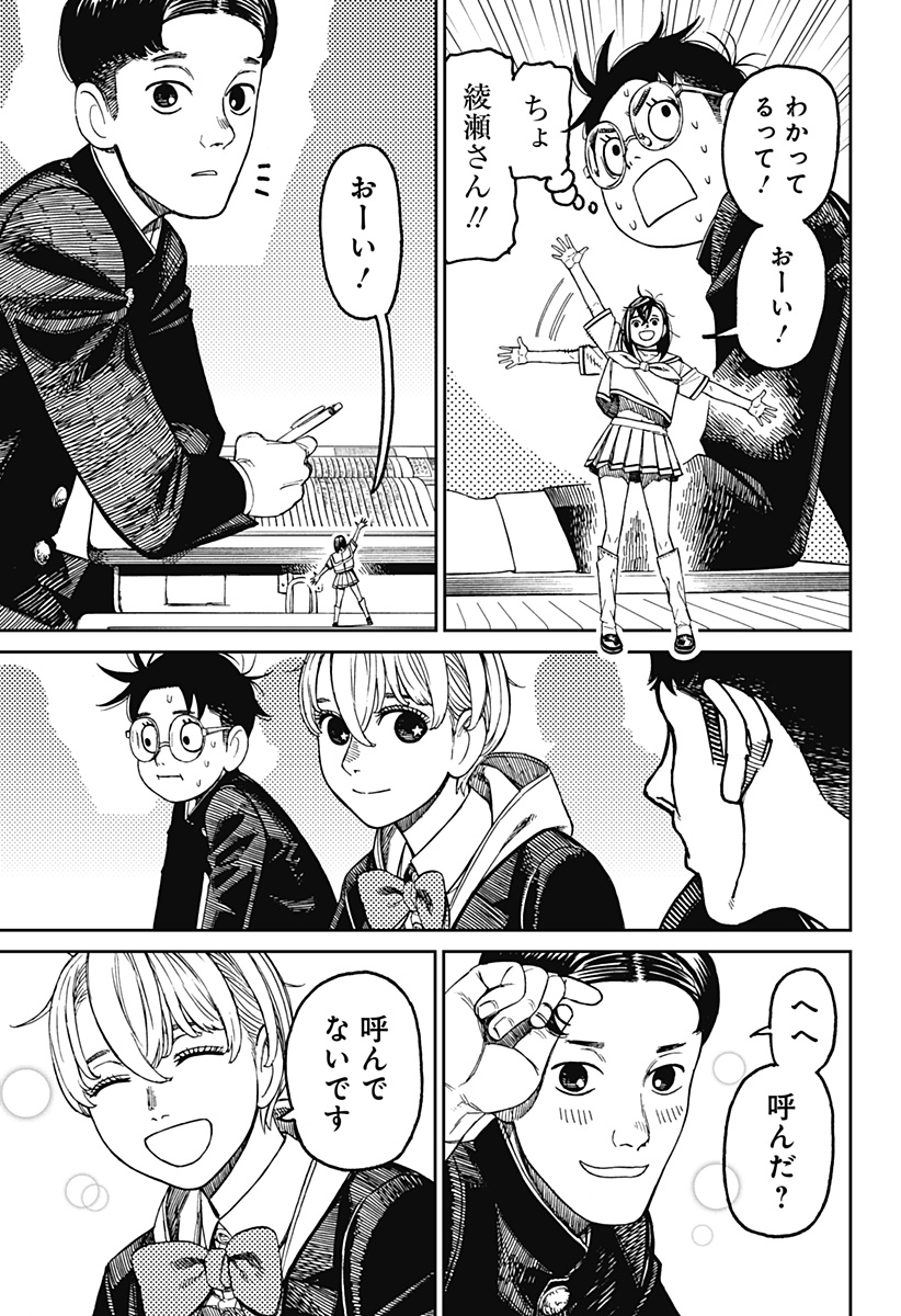 ダンダダン Chap 166 - Next Chap 167