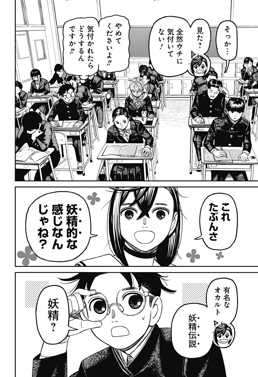 ダンダダン Chap 166 - Next Chap 167