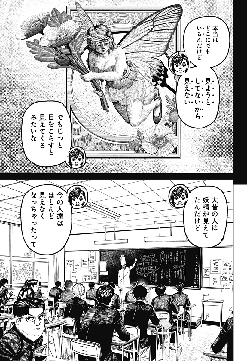 ダンダダン Chap 166 - Next Chap 167