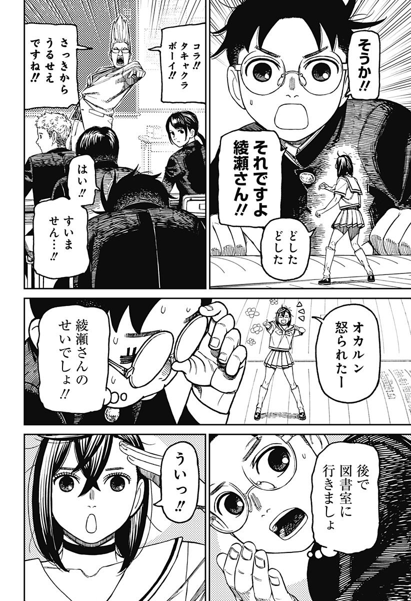 ダンダダン Chap 166 - Next Chap 167