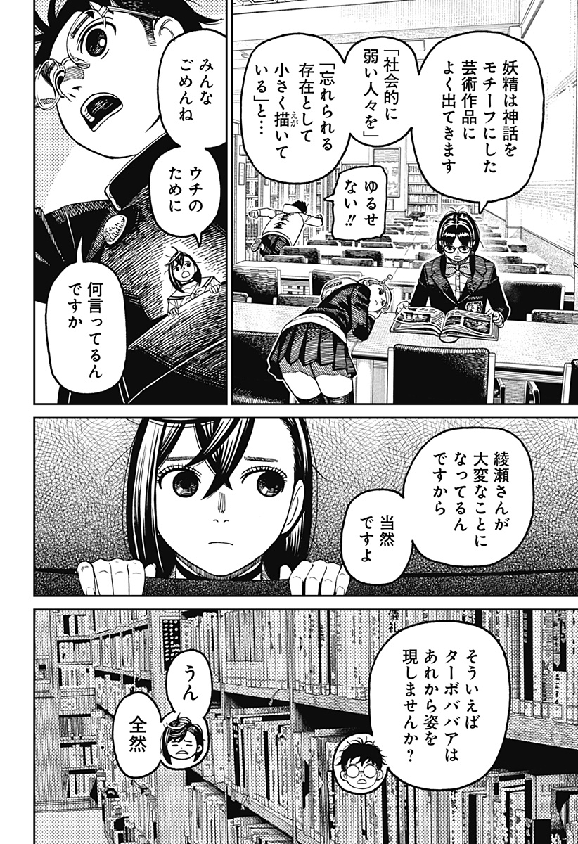 ダンダダン Chap 166 - Next Chap 167