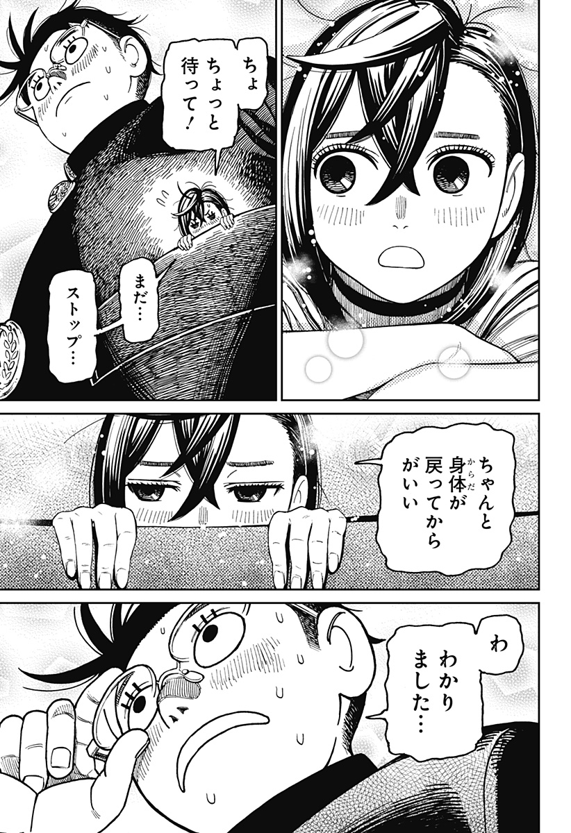 ダンダダン Chap 166 - Next Chap 167