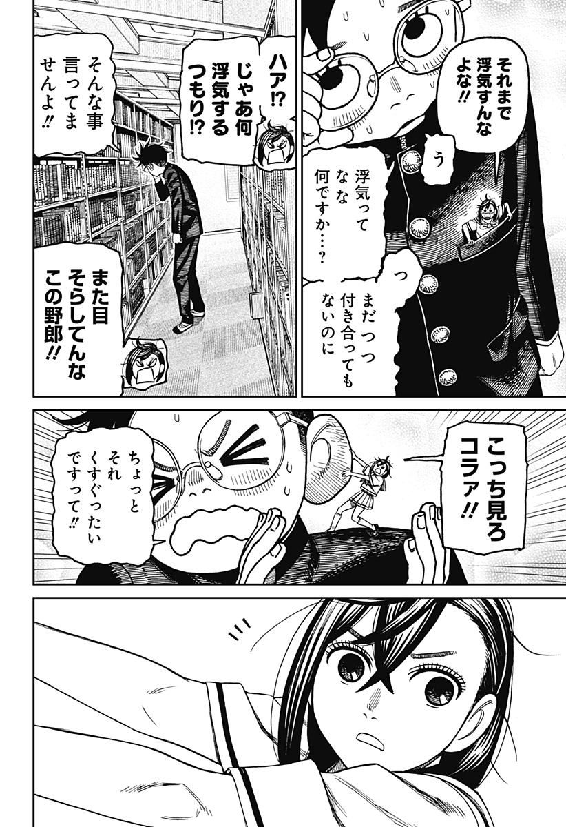 ダンダダン Chap 166 - Next Chap 167