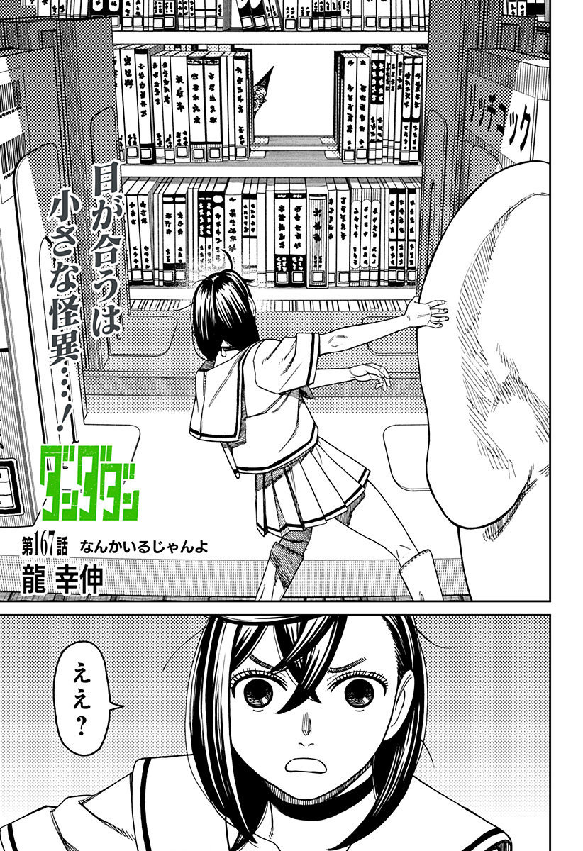 ダンダダン Chap 167 - Next Chap 168