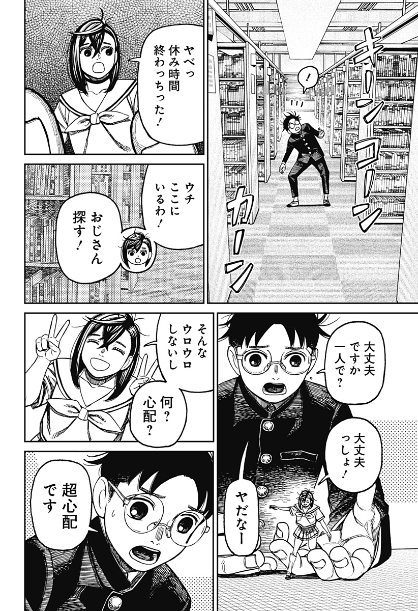 ダンダダン Chap 167 - Next Chap 168