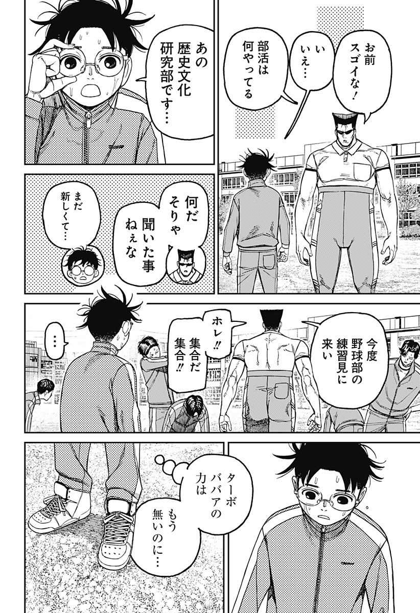 ダンダダン Chap 167 - Next Chap 168