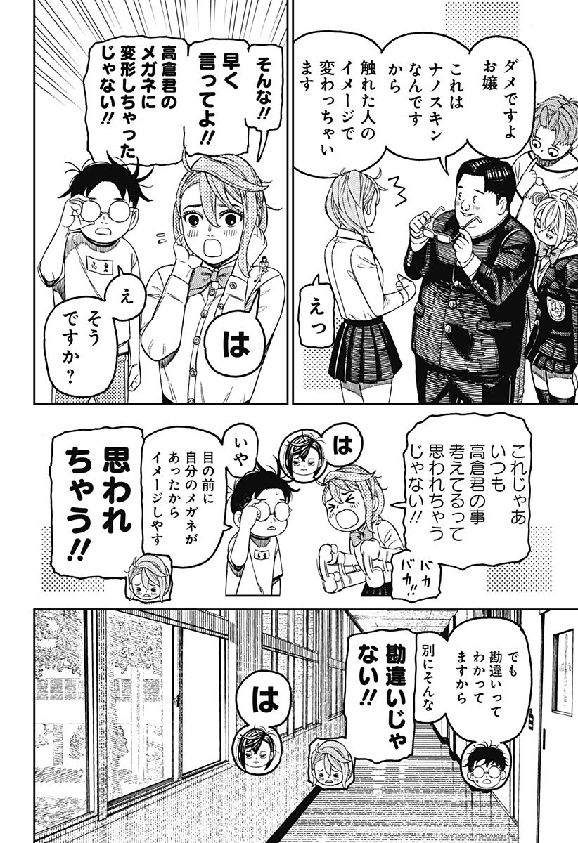 ダンダダン Chap 180 - Next Chap 181